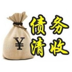 张湾收账公司追缴债务的基本法则