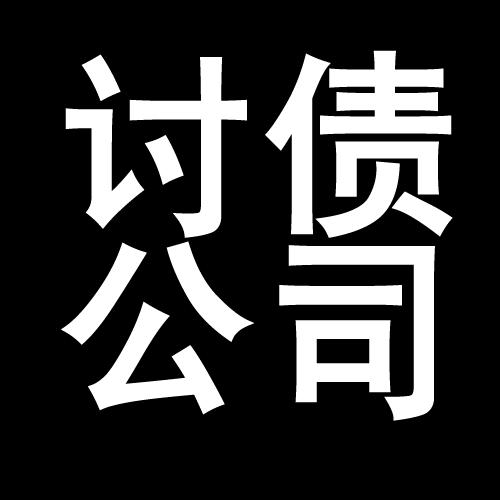 张湾讨债公司教你几招收账方法